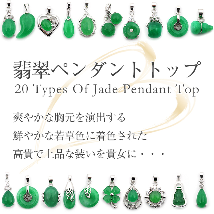 若草翡翠 ネックレス ヒスイ ペンダントトップ 全20種類 :10028378:天然石 パワーストーン Lucky365 - 通販 - Yahoo!ショッピング - 일본구매대행 직구 위시박스 若草翡翠 ネックレス ヒスイ ペンダントトップ 全20種類 :10028378:天然石 パワーストーン Lucky365 - 通販 - Yahoo!ショッピング - 일본구매대행 직구 위시박스