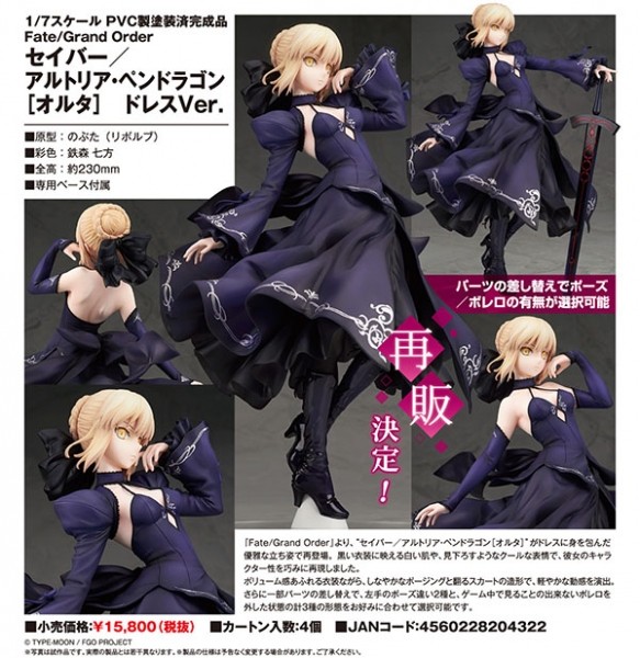 Fate/Grand Order セイバー/アルトリア・ペンドラゴン[オルタ Fate/Grand Order セイバー/アルトリア・ペンドラゴン[オルタ