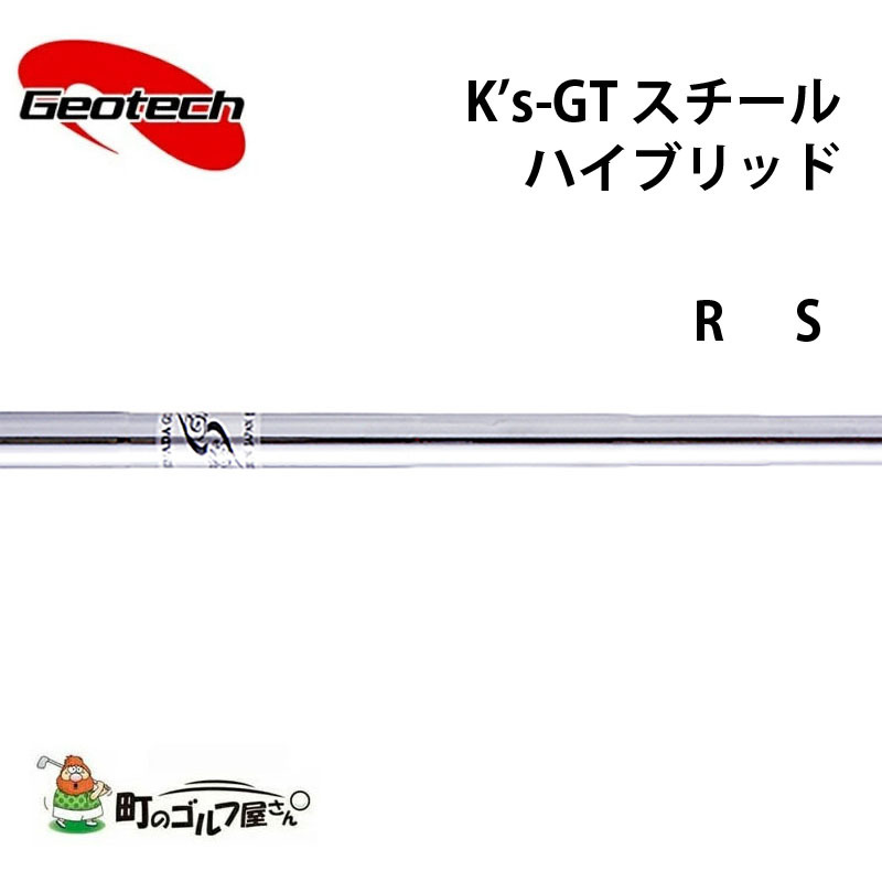 ジオテック K S Gt スチール R S ハイブリッド ユーティリティ スチールシャフト 軽量 ステッカー付属 Geotech Shaft Hybrid Utility Steel 3363 21geo Ksgthy 町のゴルフ屋さん 通販 Yahoo ショッピング 일본구매대행 직구 사쿠라재팬