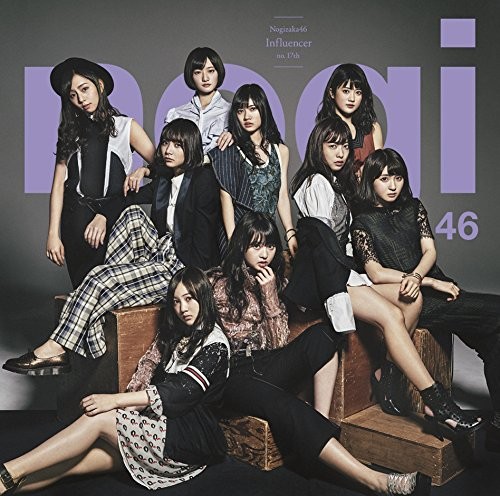 乃木坂46 インフルエンサー 通常盤 新品未開封 : n-cd-17-t : マック 
