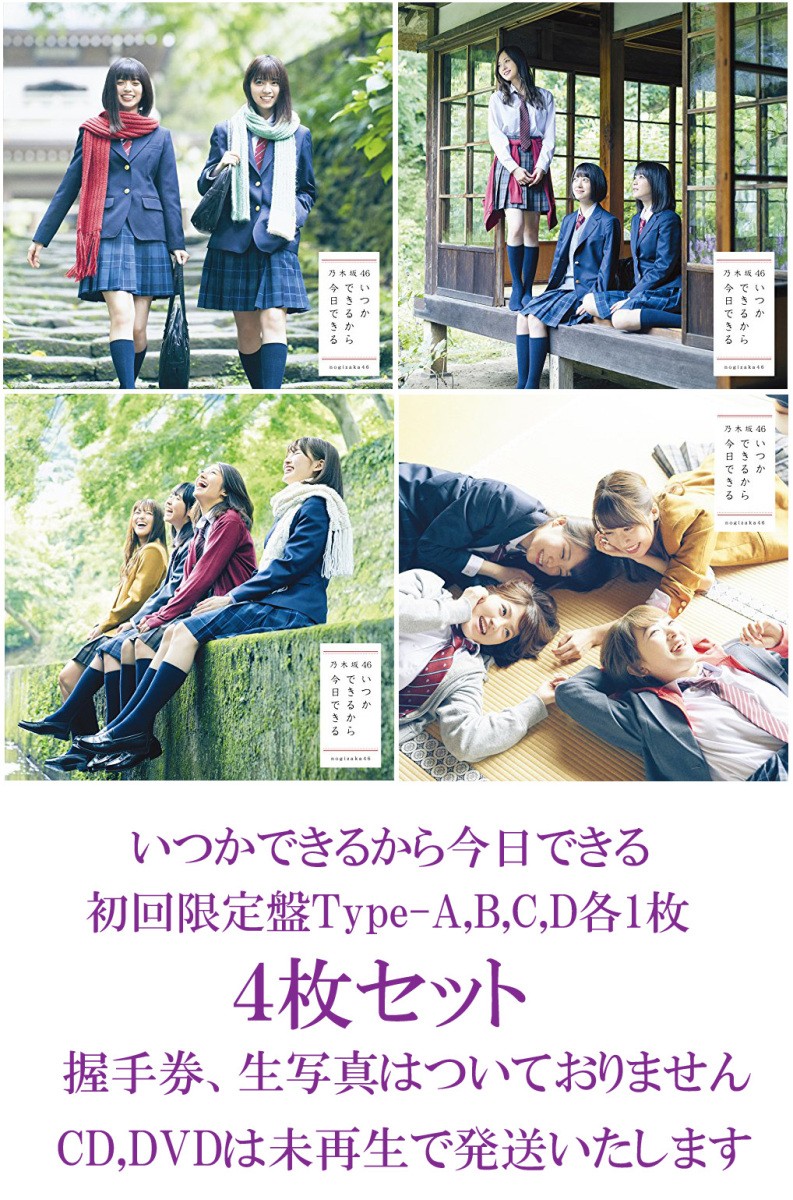 中古 乃木坂46 いつかできるから今日できる 初回限定盤type Abcd 4枚セット N Cd 19 Abcd マックミックモッコ 通販 Yahoo ショッピング 일본구매대행 직구 재팬24