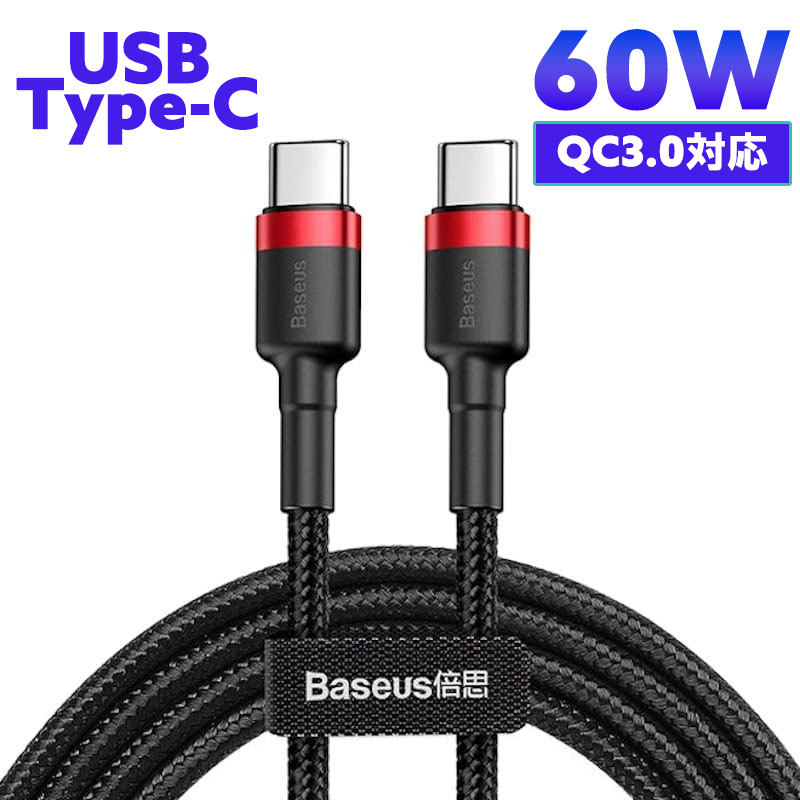 PD対応 USB Type C ケーブル 60W 3A 急速充電 0.5M タイプC Android 充電ケーブル QC3.0 Quick Charge :pb-00002:マニアックス Yahoo!店 - 通販 - Yahoo!ショッピング - 일본구매대행 직구 엔재팬 PD対応 USB Type C ケーブル 60W 3A 急速充電 0.5M タイプC Android 充電ケーブル QC3.0 Quick Charge :pb-00002:マニアックス Yahoo!店 - 通販 - Yahoo!ショッピング - 일본구매대행 직구 엔재팬