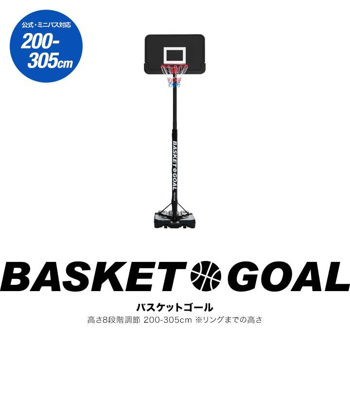 ヤフー1位獲得 バスケットゴール 屋外 室内用 移動式 8段高さ調整 200cm-305cm 庭 バスケットボール ミニバス 練習 公式サイズ 部活 家庭用 FIELDOOR 送料無料 :ys-a17974:マックスシェアーヤフー店 - 通販 - Yahoo!ショッピング - 일본구매대행 직구 바이박스 ヤフー1位獲得 バスケットゴール 屋外 室内用 移動式 8段高さ調整 200cm-305cm 庭 バスケットボール ミニバス 練習 公式サイズ 部活 家庭用 FIELDOOR 送料無料 :ys-a17974:マックスシェアーヤフー店 - 通販 - Yahoo!ショッピング - 일본구매대행 직구 바이박스