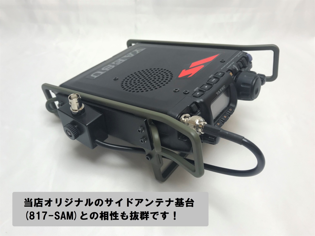 FT-817/FT-818 PORTABLE ZERO+サイドアンテナ基台 2026年最新】FT-817の