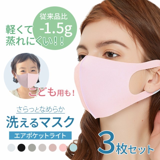 夏用 マスク こども 洗えるマスク 涼しい メンズ 大きめ 接触冷感 小さめ 子供 女性用 繰り返し使える 蒸れない 息がしやすい 3枚入り 1009 045 Meetsストア 通販 Yahoo ショッピング 일본구매대행 직구 온재팬