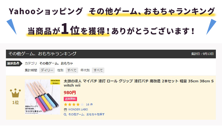 太鼓の達人 マイバチ 連打 ロール グリップ 連打バチ 魔改造 2本セット 軽量 35cm 38cm Switch Wii Wonder Labo 通販 Paypayモール 일본구매대행 직구 위시박스