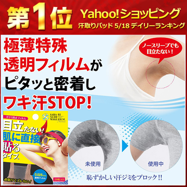 脇汗 止める方法 女性 脇汗がひどい 脇汗シート 貼る 透明 汗染み防止 汗 対策 脇汗 口コミ 汗取りパッド サラーリ ヌーディー ワキフィルム ノーマル 枚 Eco810 1 美容と健康のミセルyahoo 店 通販 Yahoo ショッピング 일본구매대행 직구 사쿠라재팬
