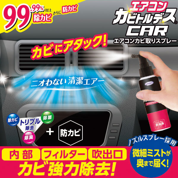 車のエアコン 手軽にカビ対策 エアコンカビトルデス車用 80ml 014 003 4029 マイキーズ 通販 Yahoo ショッピング 일본구매대행 직구 사쿠라재팬