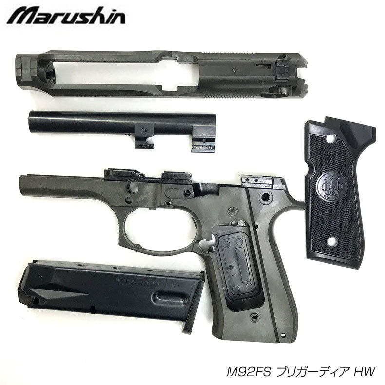Marushin マルシン工業 M92SB CF-HW モデルガン MARUSHIN マルシン 042122 組み立て式発火モデルガンKIT M92FS