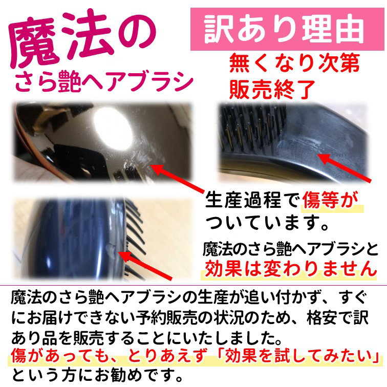 21年最新入荷 魔法の さら艶 ヘアブラシ ヘアケア 艶髪 絡まない サラサラ ツヤツヤ くせ毛 まとまる プチプラ 携帯用 訳あり品