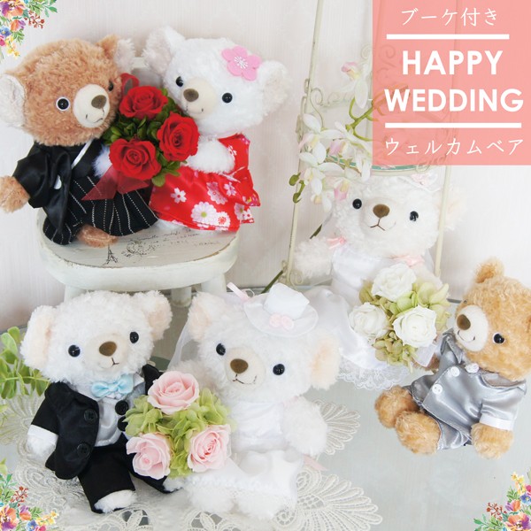 電報 結婚式 ぬいぐるみ くま プリザーブドフラワー 結婚祝い プレゼント ペア ミニブーケ付き ウェルカムドール テディベア P151 お花を贈るなら サンクスブーケ 通販 Yahoo ショッピング 일본구매대행 직구 위시박스