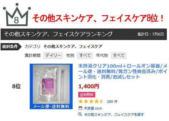 木酢液クリア100ml ロールオン容器 メール便 送料無料 発ガン性検査済み ポイント消化 消費 お試しセット Hn002 木炭屋 Com 通販 Yahoo ショッピング 일본구매대행 직구 사쿠라재팬