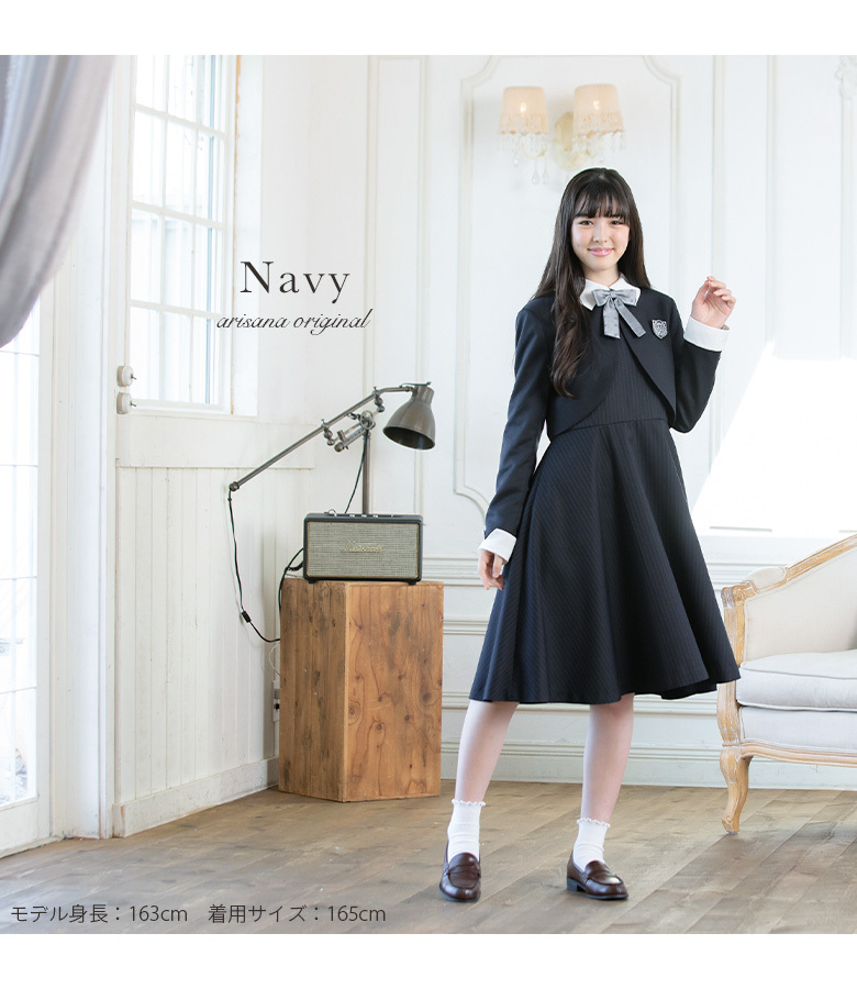 アリサナ 卒業式 165cm 黒