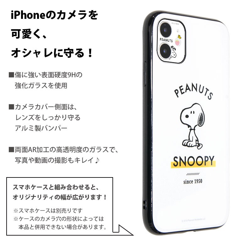 カメラカバー Iphone Iphone11 スヌーピー ピーナッツ ガラスフィルム レンズ保護 キズ防止 Sng 477 スマホケースの店 モノモード 通販 Yahoo ショッピング 일본구매대행 직구 바이박스