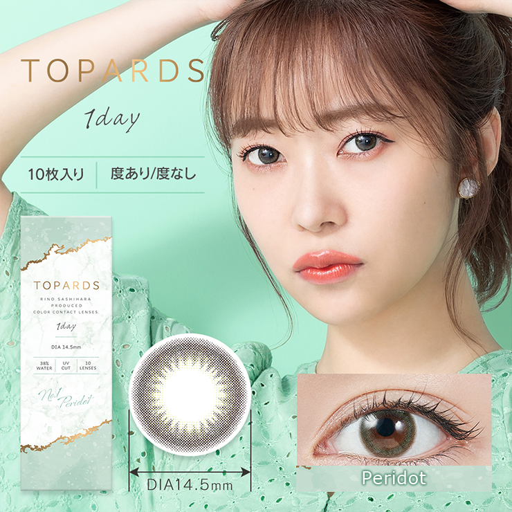 7/5最大13%オフ 20%OFFクーポン 当日発送 カラコン 指原莉乃 ワンデー 指原 トパーズ さっしー さしこ ナチュラル 10枚 度あり 度なし 14.2 14.5 TOPARDS UV モアコンタクトPayPayモール店 - 通販 - PayPayモール - 일본구매대행 직구 온재팬 7/5最大13%オフ 20%OFFクーポン 当日発送 カラコン 指原莉乃 ワンデー 指原 トパーズ さっしー さしこ ナチュラル 10枚 度あり 度なし 14.2 14.5 TOPARDS UV モアコンタクトPayPayモール店 - 通販 - PayPayモール - 일본구매대행 직구 온재팬