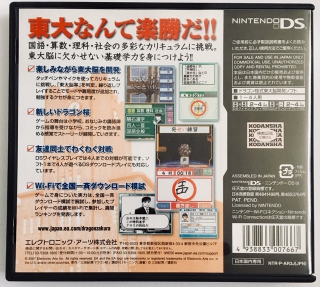 大人気定番商品 中古 DS ドラゴン桜DS ソフトのみ NINTENDO ニンテンドー shipsctc.org