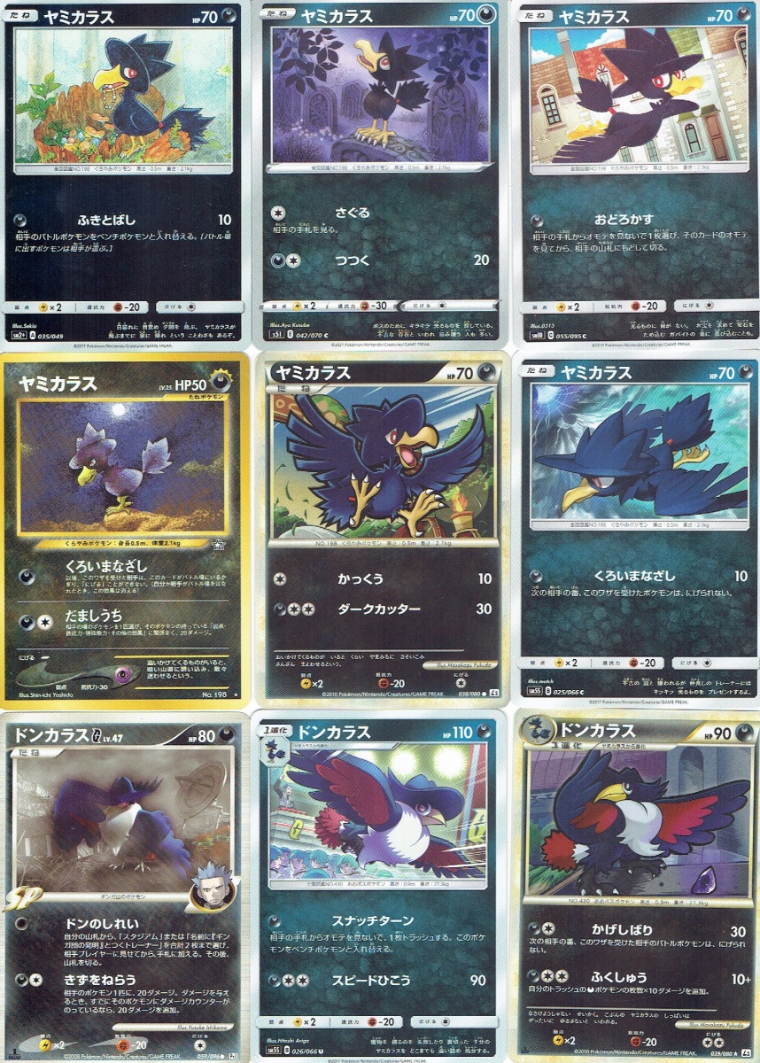 ポケットモンスター ポケモン ポケモンカード ヤミカラス ドンカラス 進化セット 9枚 Pmkos 12 森のきつねの本屋さん 通販 Yahoo ショッピング 일본구매대행 직구 미스터스토어