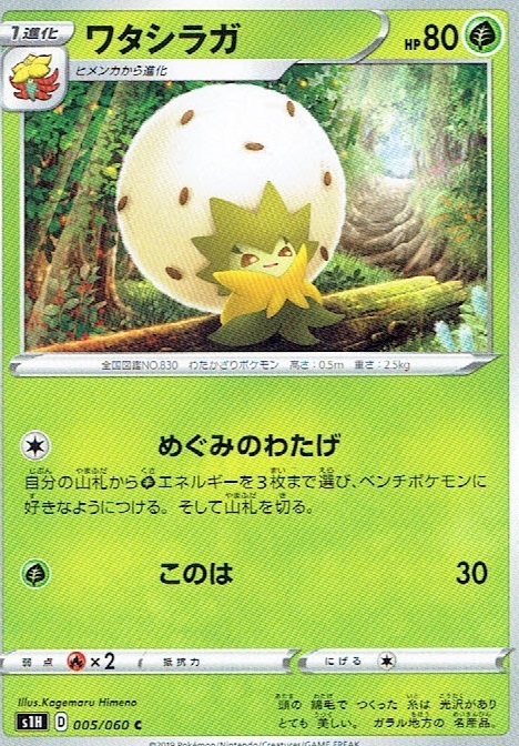 ポケットモンスター ポケモン ポケモンカード ワタシラガ S1h 005 060c シングルカード Pmpc 森のきつねの本屋さん 通販 Yahoo ショッピング 일본구매대행 직구 미스터스토어