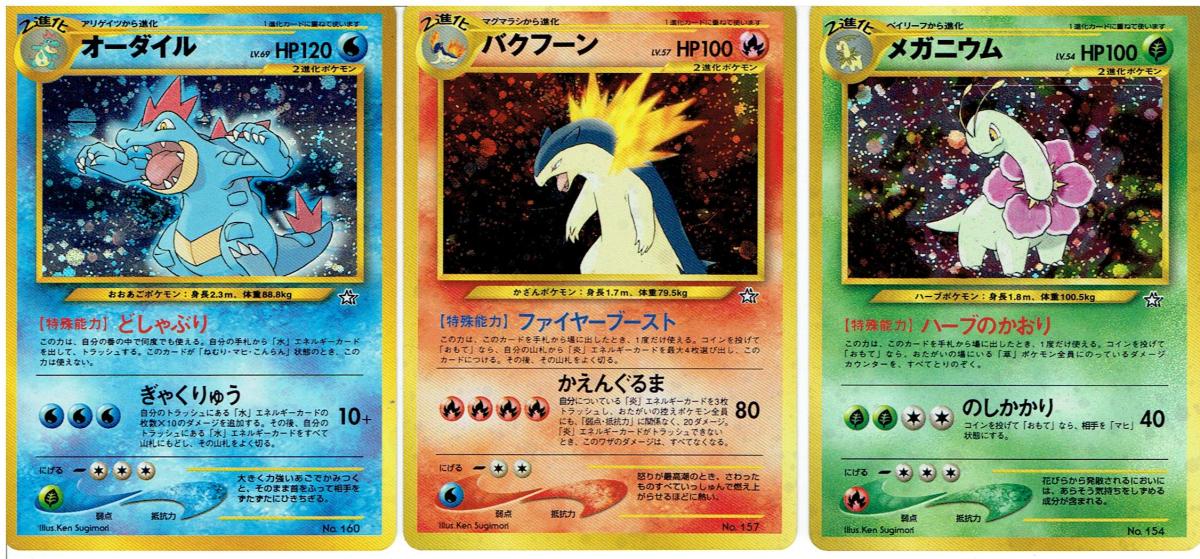 中古 ポケモンカード メガニウム No 154 バクフーン No 157 オーダイル No 160 旧裏面 3点セット Pk No154 3 モトナワールドyahoo ショップ 通販 Yahoo ショッピング 일본 미국구매대행 직구 헤이프라이스