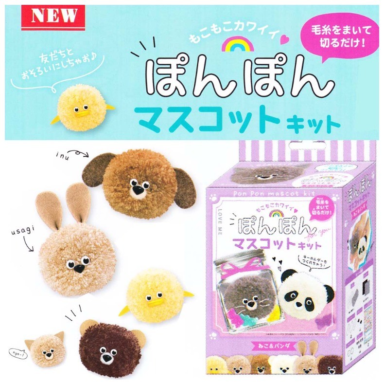 ラッピング無料 工作キット 小学生 家遊び ぽんぽんマスコットキット プレゼント 女の子 子供 子供会 自由研究 作る インテリア 贈り物 ギフト 小学校 入学祝 Gif92 ジュニア バッグの店 プリーズ 通販 Yahoo ショッピング 일본구매대행 직구 위시박스