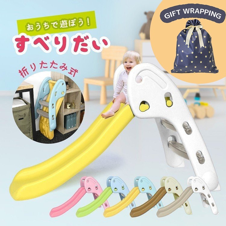 すべり台 折りたたみ 室内 おしゃれ コンパクト 新色 おもちゃ 遊具 男の子 女の子 ギフト プレゼント 人気 おすすめ 室内遊び おうち遊び Slide001 Cp ティーブランド 通販 Yahoo ショッピング 일본구매대행 직구 사쿠라재팬