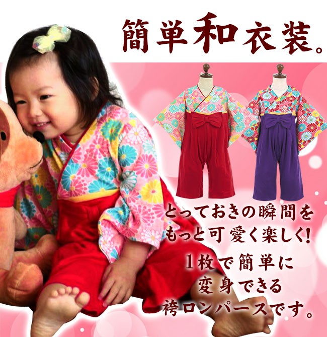 袴ロンパース 女 おしゃれ 衣装 女の子 60 70 80 90cm ひな祭り ベビー服 初節句 赤ちゃん お食い初め お宮参り 赤ちゃん 百日祝い フォーマル 子供服 :247154:Manhattan store - 通販 - Yahoo!ショッピング - 일본구매대행 직구 온재팬 袴ロンパース 女 おしゃれ 衣装 女の子 60 70 80 90cm ひな祭り ベビー服 初節句 赤ちゃん お食い初め お宮参り 赤ちゃん 百日祝い フォーマル 子供服 :247154:Manhattan store - 通販 - Yahoo!ショッピング - 일본구매대행 직구 온재팬
