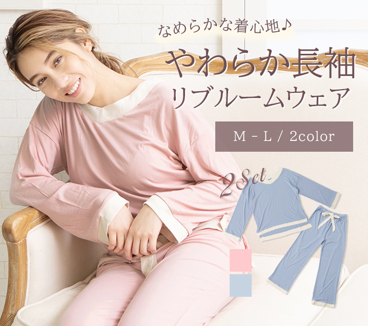 ルームウェア 上下セット レディース リブ 春 部屋着 長袖 長ズボン パジャマ おしゃれ 可愛い Vネック 快適 着心地 ナイトウェア リラックス ゆったり Rw19 002 Mude ムード 通販 Yahoo ショッピング