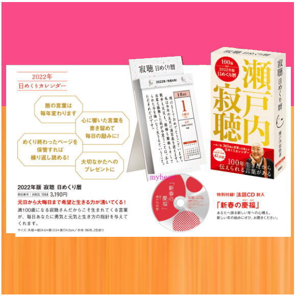 22年版 令和4年版 瀬戸内寂聴カレンダー 寂聴 日めくり暦 カレンダー ｃｄ Anol 22 21年10月30日以降発売予定 Anol マイハートヤフー店 通販 Yahoo ショッピング 일본 미국구매대행 직구 4do