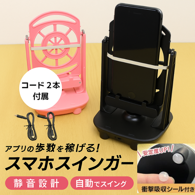 スマホ スインガー 振り子 歩数 自動 ポケモンgo ドラクエウォーク 稼ぎ 卵 スイング 距離 散歩 Neo057 Neoryヤフーショップ 通販 Yahoo ショッピング 일본구매대행 직구 엔재팬