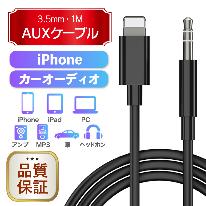 Iphone Aux ケーブル コード 車載 オーディオ Ios14対応 ステレオ ヘッドフォン スピーカー 音楽 再生 高音質 Neo067 Neoryヤフーショップ 通販 Yahoo ショッピング 일본구매대행 직구 엔재팬
