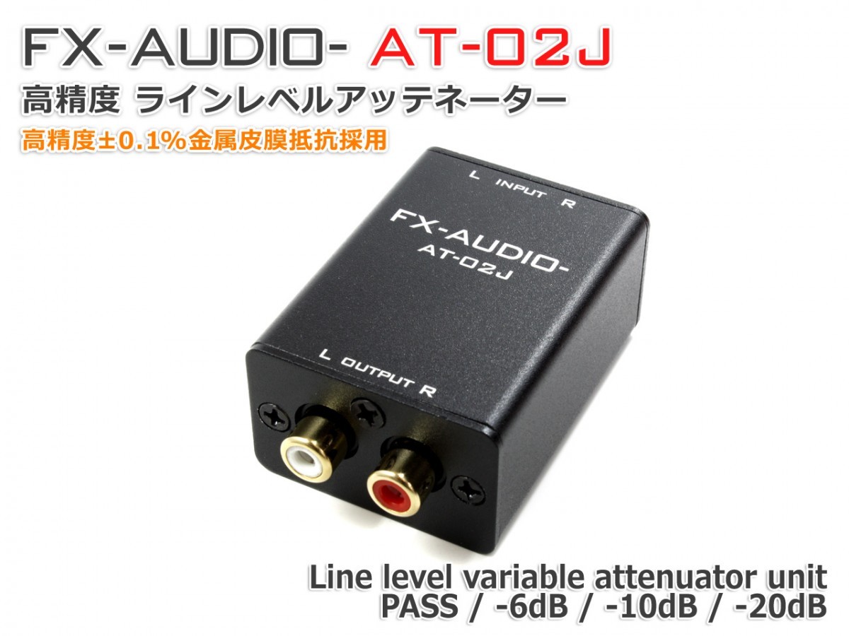 Fx Audio At 02j 高精度 ラインレベル アッテネーター ユニット H216 Nfjストア ヤフーショッピング店 通販 Yahoo ショッピング 일본구매대행 직구 온재팬