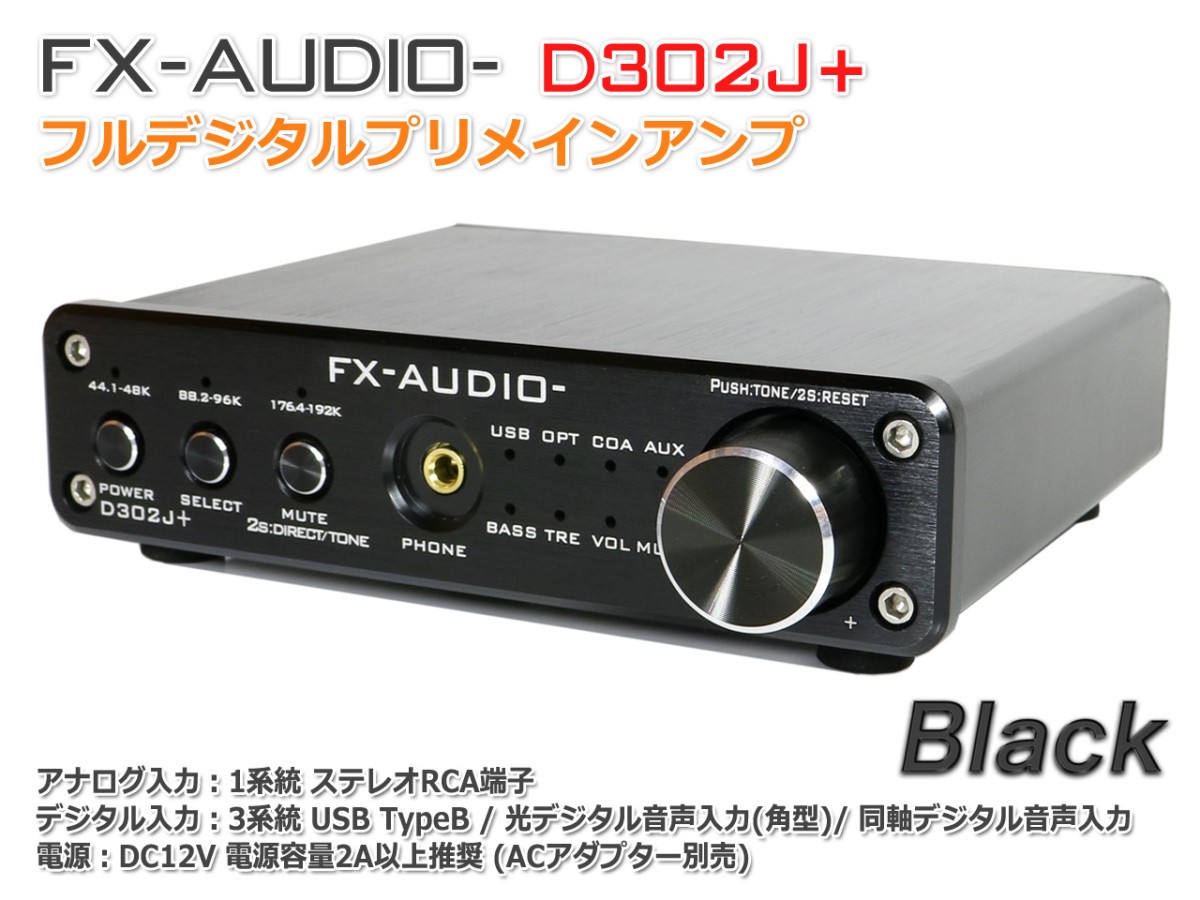 Fx Audio D302j ブラック ハイレゾ対応デジタルアナログ4系統入力 フルデジタルアンプ H85 Nfjストア ヤフーショッピング店 通販 Yahoo ショッピング 일본구매대행 직구 온재팬