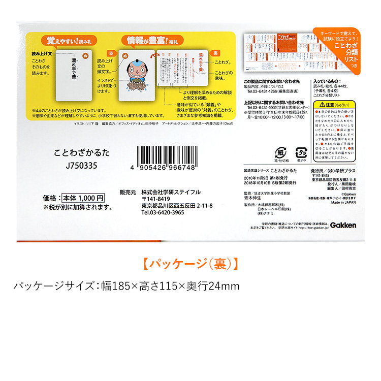 ことわざかるた 学研アソシエ代理