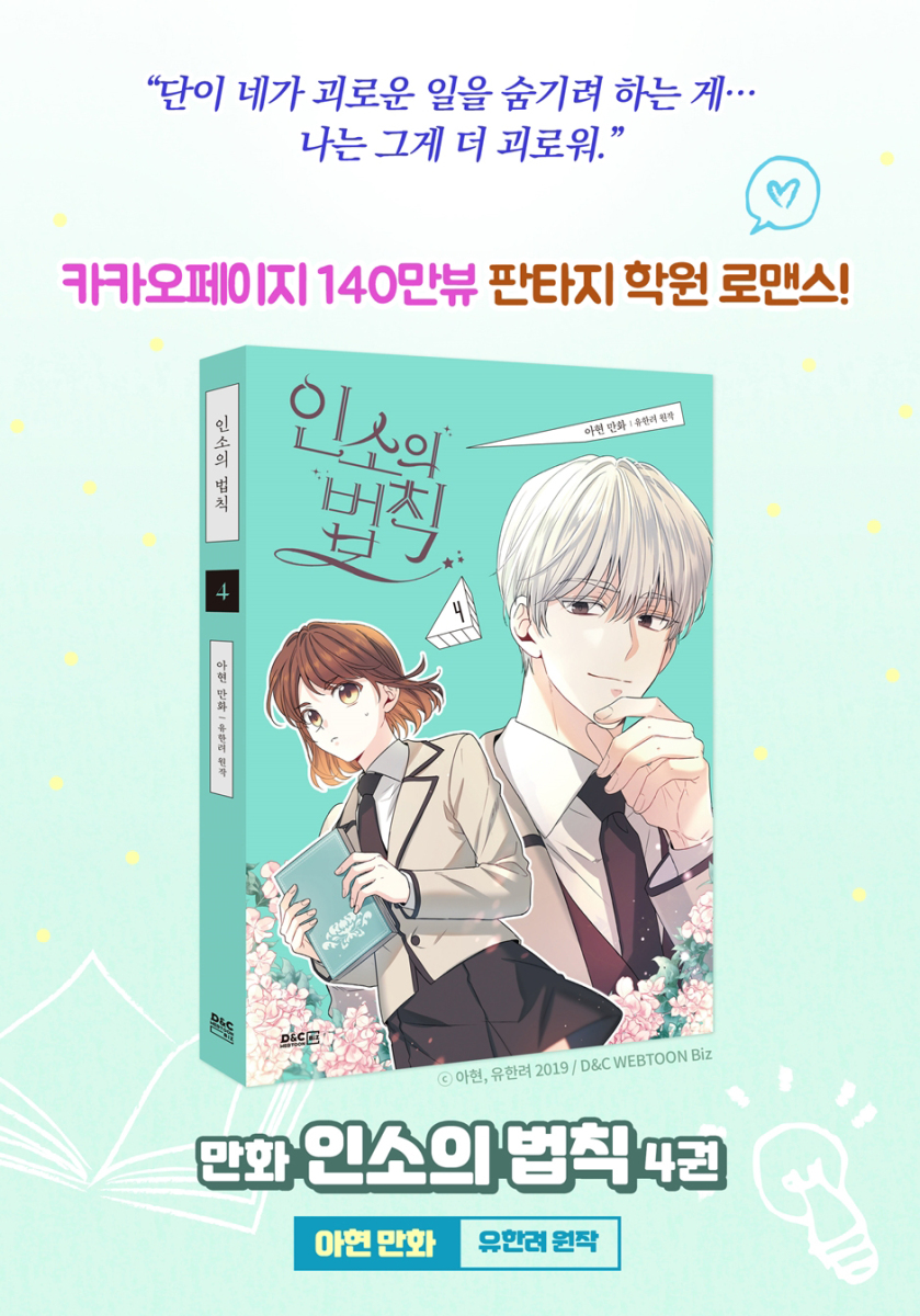 韓国語 まんが 『まんが ネット小説の法則(インソの法則)4 限定版』(Lホルダ+キーリング+ブックマーク2種 + ポラロイドカード 5種) 著:アヒョン : comic103-4s : にゃんたろうず NiYANTA-ROSE! - 通販 - Yahoo!ショッピング - 일본구매대행 직구 엔재팬 韓国語 まんが 『まんが ネット小説の法則(インソの法則)4 限定版』(Lホルダ+キーリング+ブックマーク2種 + ポラロイドカード 5種) 著:アヒョン : comic103-4s : にゃんたろうず NiYANTA-ROSE! - 通販 - Yahoo!ショッピング - 일본구매대행 직구 엔재팬