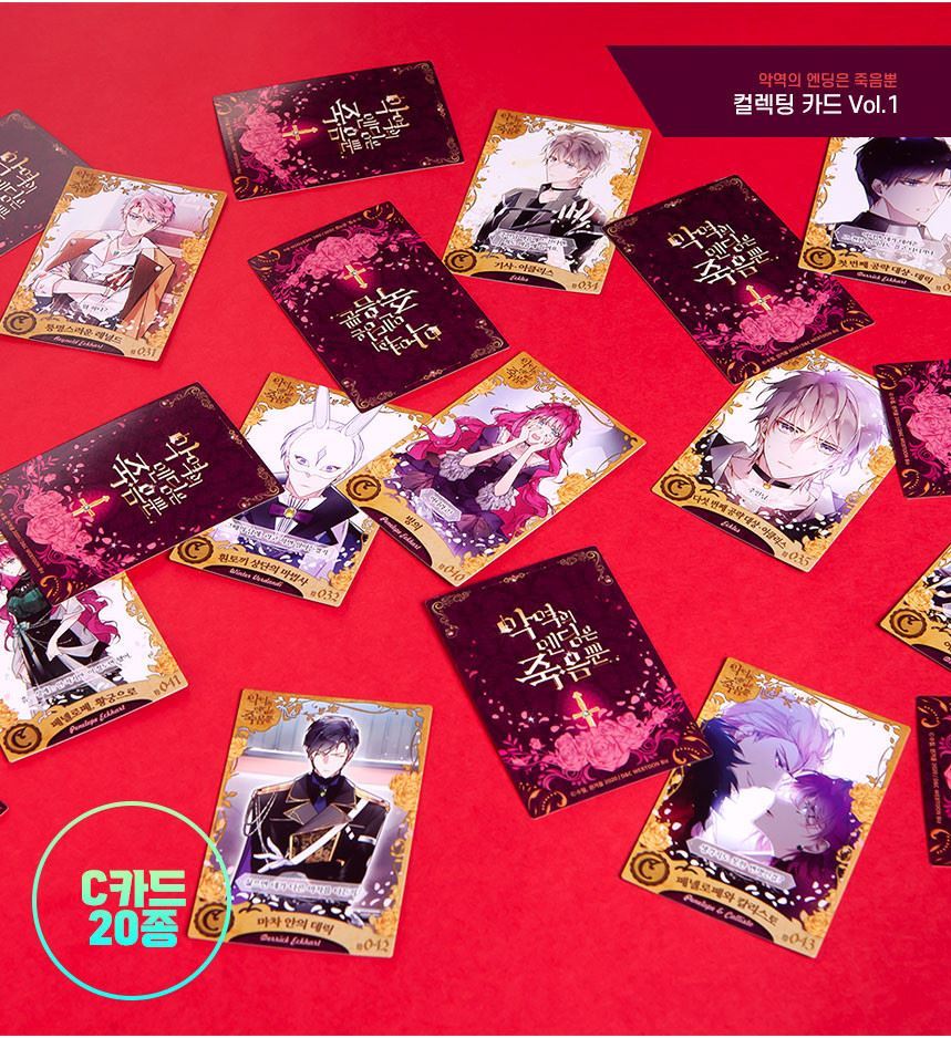 韓国 コミック グッズ『悪役のエンディングは死のみ コレクションカード vol.1(コレクティングカード)』(3枚入り/50種類からランダム)公式グッズ :DCWEB08:にゃんたろうず NiYANTA-ROSE! - 通販 - Yahoo!ショッピング - 일본구매대행 직구 위시박스 韓国 コミック グッズ『悪役のエンディングは死のみ コレクションカード vol.1(コレクティングカード)』(3枚入り/50種類からランダム)公式グッズ :DCWEB08:にゃんたろうず NiYANTA-ROSE! - 通販 - Yahoo!ショッピング - 일본구매대행 직구 위시박스