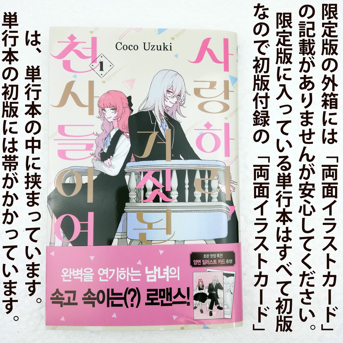 限定版】韓国語 まんが『恋せよまやかし天使ども(1)』著:卯月 限定版】韓国語 まんが『恋せよまやかし天使ども(1)』著:卯月