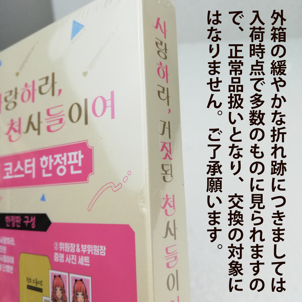 限定版】韓国語 まんが『恋せよまやかし天使ども(1)』著:卯月 限定版】韓国語 まんが『恋せよまやかし天使ども(1)』著:卯月