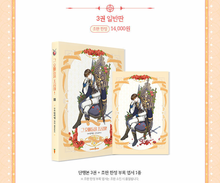新品同様　お兄ちゃんたちに気をつけて！　韓国版1〜6巻セット　初版限定特典付 韓国語 まんが『お兄ちゃんたちに気をつけて！6』著：ミン