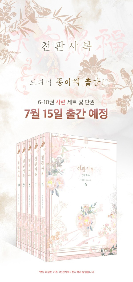 韓国語 中国小説『天官賜福 6~10 特別版 サリョン セット - 全5 韓国語 中国小説『天官賜福 6~10 特別版 サリョン セット - 全5