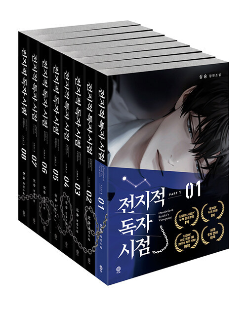 小説]全知的な読者の視点から 20巻 全巻セット 韓国書籍 ウェブ小説