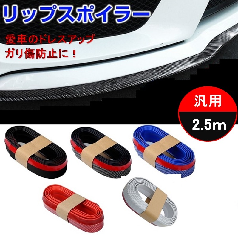 車 リップスポイラー 汎用 2 5m ゴム アンダーリップ サイドシル バンパー エアロパーツ モール カーボン調 ドレスアップ ガリ傷防止 Lb 44 Lb 44 A 株式会社リブレ 通販 Yahoo ショッピング 일본 미국구매대행 직구 4do