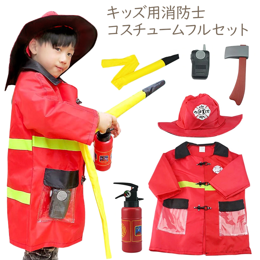 衣装 子供 消防士 キッズ コスチューム 消防車 男の子 子供服 コスプレ Sho Kidsfire ノップノップ 通販 Yahoo ショッピング 일본구매대행 직구 미스터스토어