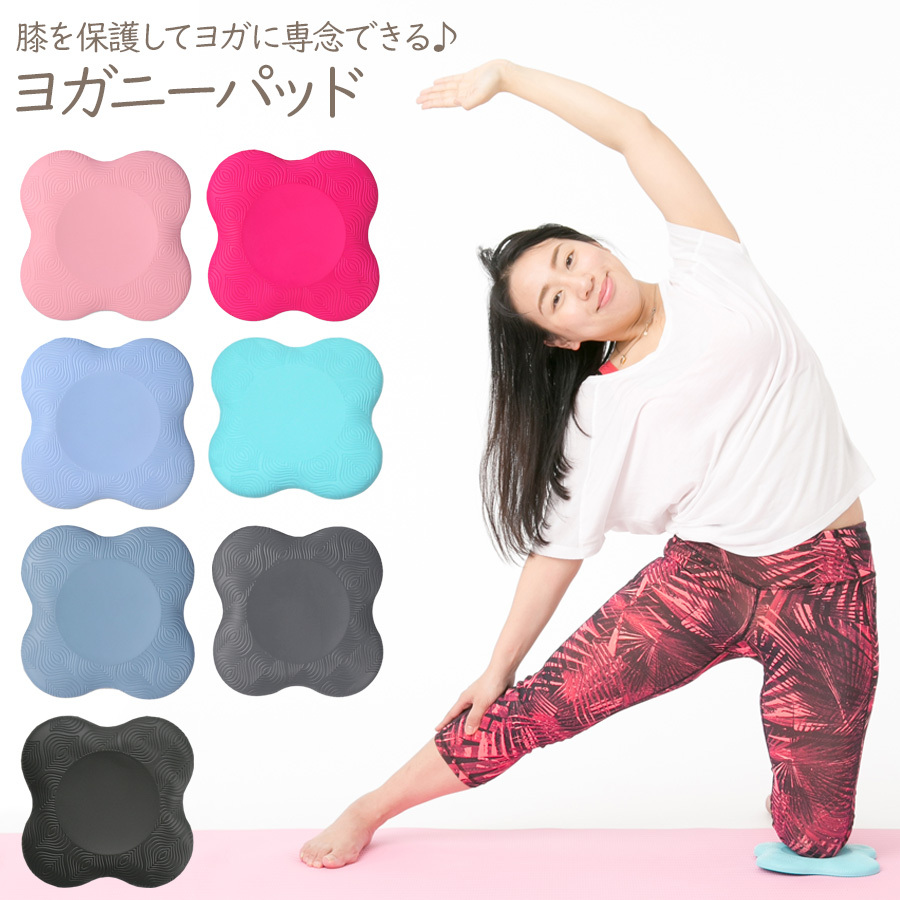 ヨガパッド マット ヨガニーパッド 膝あて トレーニング ヨガ ストレッチ ダイエット エクササイズ ポーズ サポート ピラティス ホットヨガ ストレッチ :yogaknee:ノップノップ - 通販 - Yahoo!ショッピング - 일본구매대행 직구 미스터스토어 ヨガパッド マット ヨガニーパッド 膝あて トレーニング ヨガ ストレッチ ダイエット エクササイズ ポーズ サポート ピラティス ホットヨガ ストレッチ :yogaknee:ノップノップ - 通販 - Yahoo!ショッピング - 일본구매대행 직구 미스터스토어