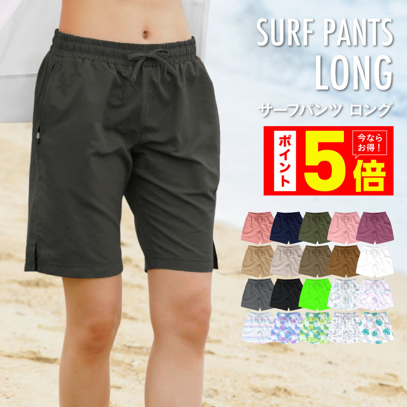 サーフパンツ レディース ロング丈 ボードショーツ ロングサーフパンツ 水陸両用 水着 体型カバー 紫外線対策 おしゃれ 大きいサイズ Ir 7600 Oc Sports ヤフー店 通販 Yahoo ショッピング 일본구매대행 직구 바이박스