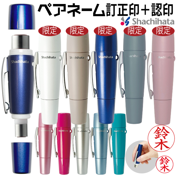 シャチハタ 印鑑 ペアネーム シャチハタ 印鑑 認めと訂正印がセット 看護師にも ツイン ネーム印 印鑑 シヤチハタ小川祥雲堂 通販 Yahoo ショッピング 일본구매대행 직구 위시박스