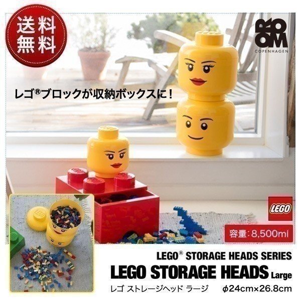 レゴ ブロック 収納 ケース 小物入れ ストレージヘッド ラージ 顔 頭 収納ボックス 積み重ね おもちゃ収納 おもちゃ箱 Lego インテリア 送料無料 Ys A Bargainprice 通販 Yahoo ショッピング 일본구매대행 직구 재팬24