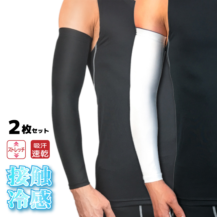 アームカバー メンズ レディース スポーツ おしゃれ 腕 Uvカット 日焼け防止 紫外線対策 ドライブ 作業用 吸汗 速乾 伸縮素材 無地 2枚 セット ワンズショップ 通販 Paypayモール 일본구매대행 직구 사쿠라재팬