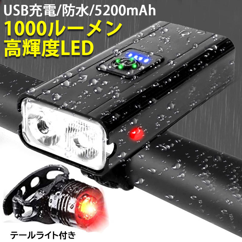 自転車 ライト 充電式 Led 防水 明るい 1000ルーメン 小型 テールライト セット 高輝度 Usb 充電 自転車ライト Usb充電 ヘッドライト 強力 軽量 ワンズショップ 通販 Paypayモール 일본 미국구매대행 직구 재팬포스트