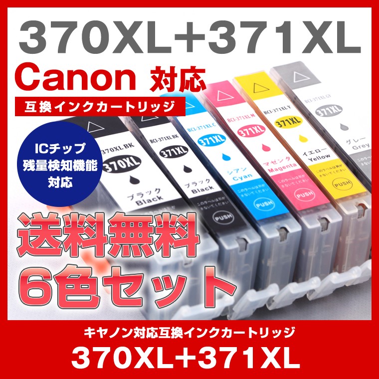 BCI-371+370/6MP プリンターインク キヤノン インクカートリッジ ICチップ 大容量 互換インク 互換インクカートリッジ 6色セット インク BCI371XL BCI370 :bci-370-371-set:スマホケース 雑貨のオンザエッジ - 通販 - Yahoo!ショッピング - 일본구매대행 직구 미스터스토어 BCI-371+370/6MP プリンターインク キヤノン インクカートリッジ ICチップ 大容量 互換インク 互換インクカートリッジ 6色セット インク BCI371XL BCI370 :bci-370-371-set:スマホケース 雑貨のオンザエッジ - 通販 - Yahoo!ショッピング - 일본구매대행 직구 미스터스토어