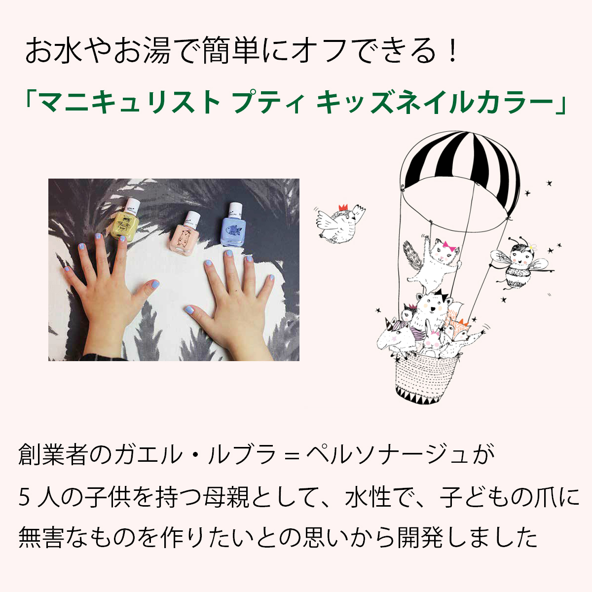 429円 独創的 Manucurist プティ キッズネイルカラー 8ml 子供用ネイル 爪にやさしい 簡単に落とせる 安心 水性マニキュア Petite Kids Nail Color